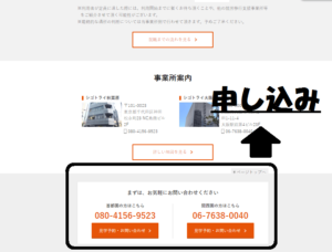 手順①：事業所の見学予約をして体験利用をする