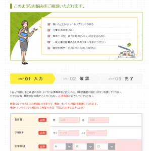 手順①：事業所の見学予約をして体験利用をする