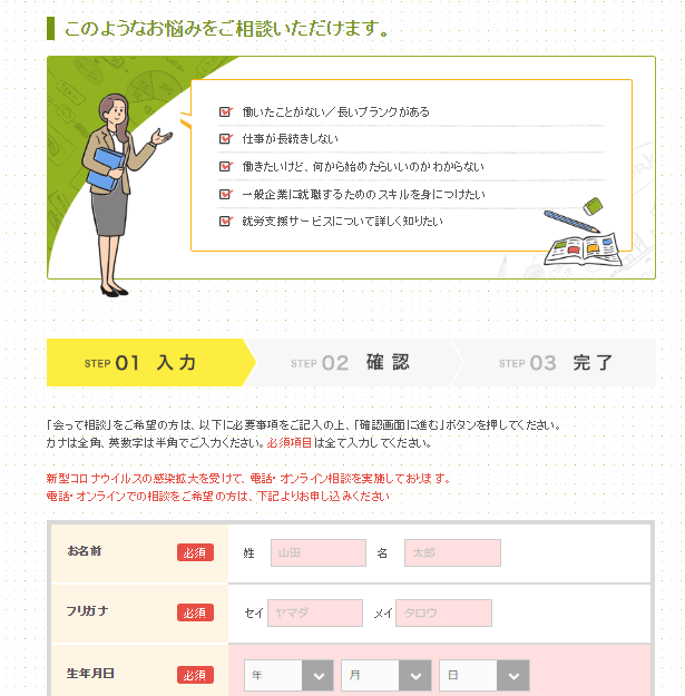 【大手】就労移行支援事業「LITALICOワークス」15都道府県に事業展開