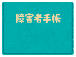 就労移行支援事業の条件を「いづれか」を満たさなければ利用できない