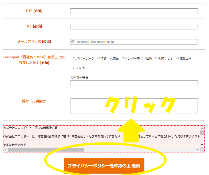 【48店舗・展開】株式会社Cocorport（旧社名：Melk）【大手】