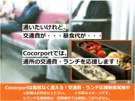 【48店舗・展開】株式会社Cocorport（旧社名：Melk）【大手】