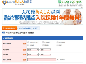 有料老人ホームの無料相談・見学は【シニアのあんしん相談室 老人ホーム案内】