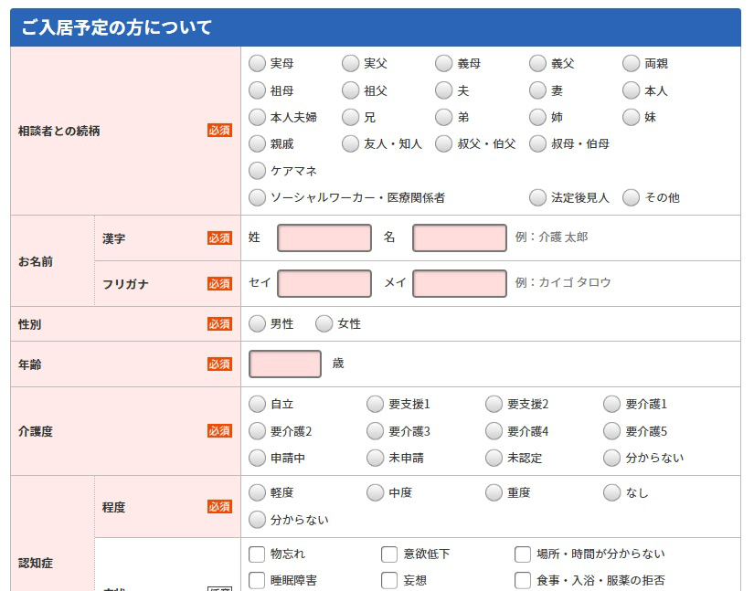 有料老人ホームの無料相談・見学は【シニアのあんしん相談室 老人ホーム案内】