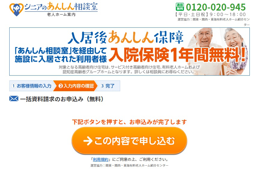 有料老人ホームの無料相談・見学は【シニアのあんしん相談室 老人ホーム案内】