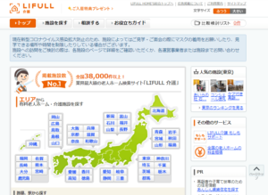 老人ホーム検索サイトNo.1【LIFULL介護】