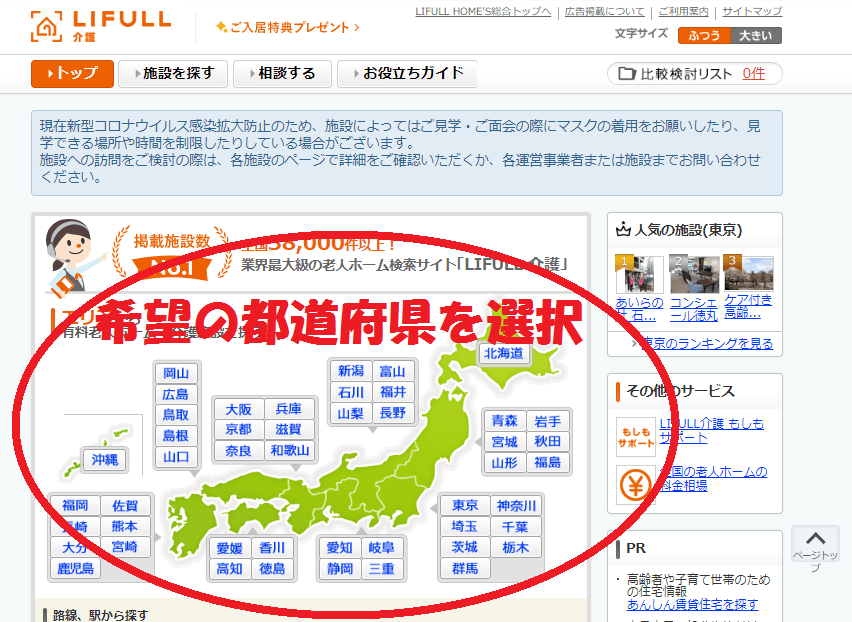 老人ホーム検索サイトNo.1【LIFULL介護】