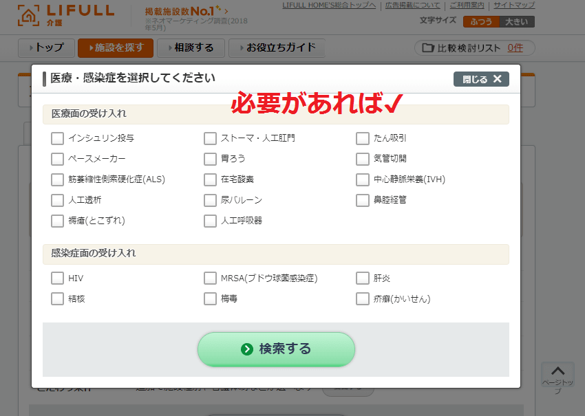 老人ホーム検索サイトNo.1【LIFULL介護】