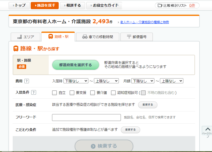 老人ホーム検索サイトNo.1【LIFULL介護】