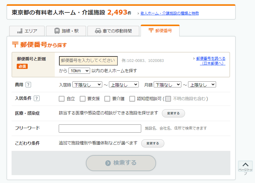 老人ホーム検索サイトNo.1【LIFULL介護】