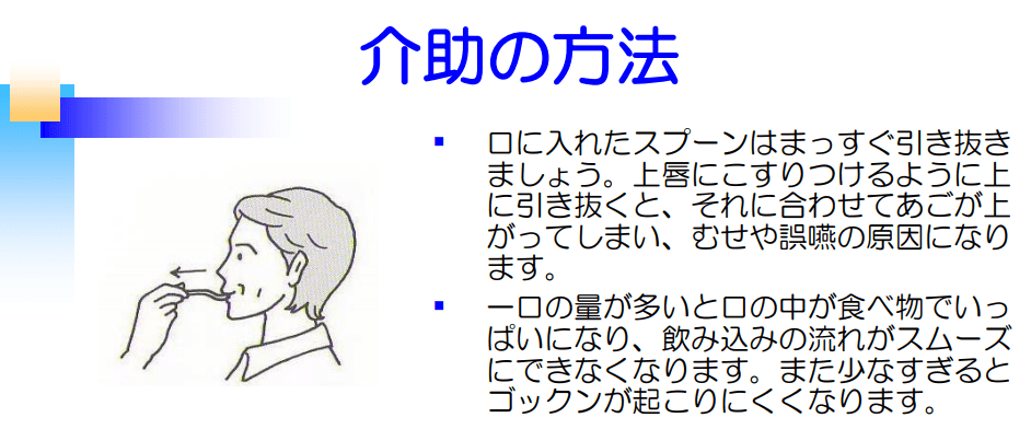 食事を介助するための基本【作業療法士的】