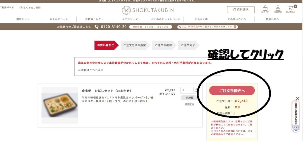 手順①:介護者も老人の宅配事業の味を試して、知る