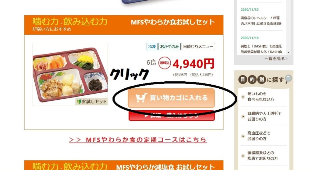 手順①：介護者も老人の宅配事業の味を試して、知る