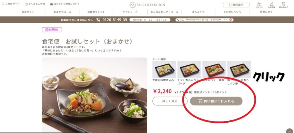 手順①:介護者も老人の宅配事業の味を試して、知る