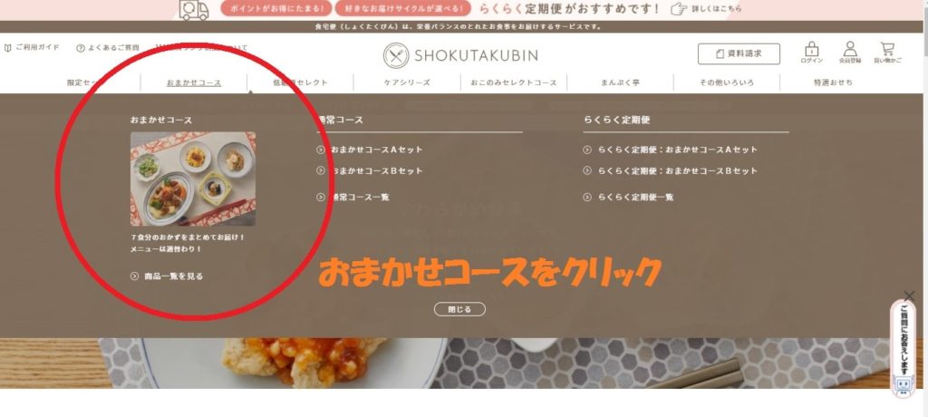 手順①:介護者も老人の宅配事業の味を試して、知る