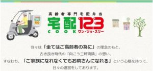 【検討すべき】老人向け宅配弁当ランキング