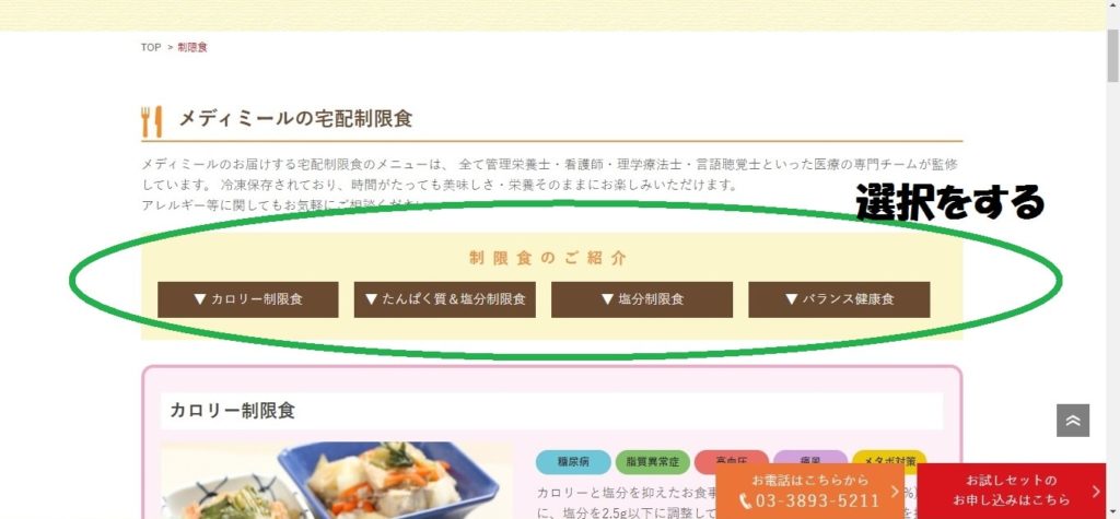 手順①：介護者も老人の宅配事業の味を試して、知る