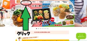 手順①：介護者も老人の宅配事業の味を試して、知る