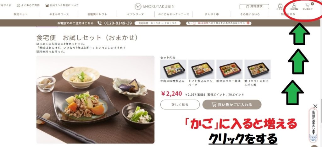 手順①:介護者も老人の宅配事業の味を試して、知る