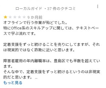 【番外編】就労移行の評判の捉え方