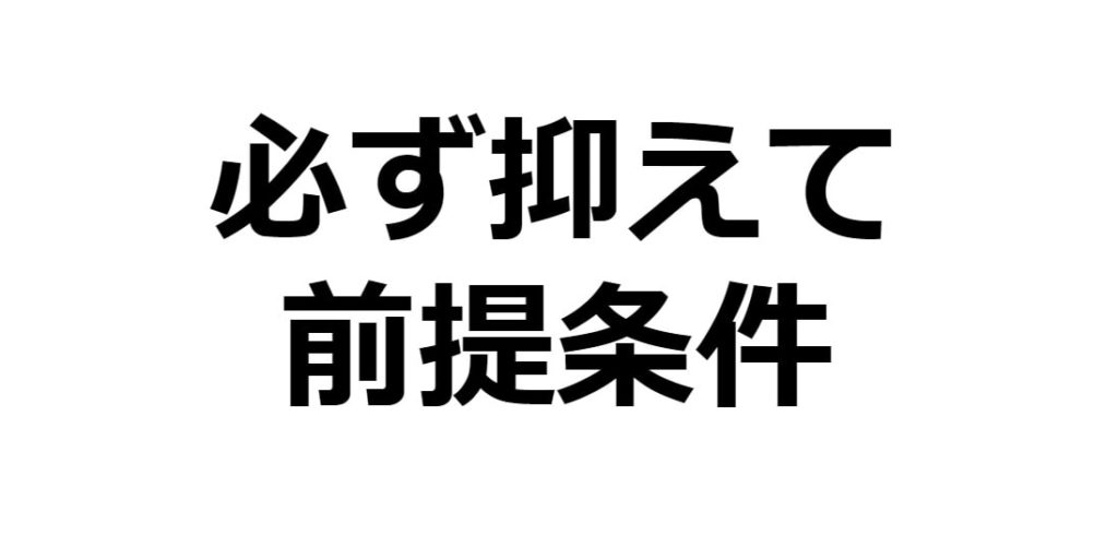 【前提】就労移行支援の特徴を理解しよう