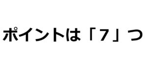 【まとめ】就労移行支援ではアルバイトをしながらの併用が禁止！？