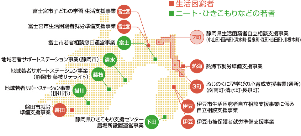 青少年就労支援ネットワーク静岡