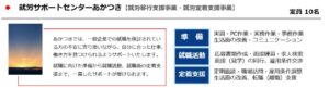 「あかつき」は定員数が少ない就労移行支援