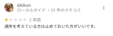 事例①：通所を辞めたほうが良い