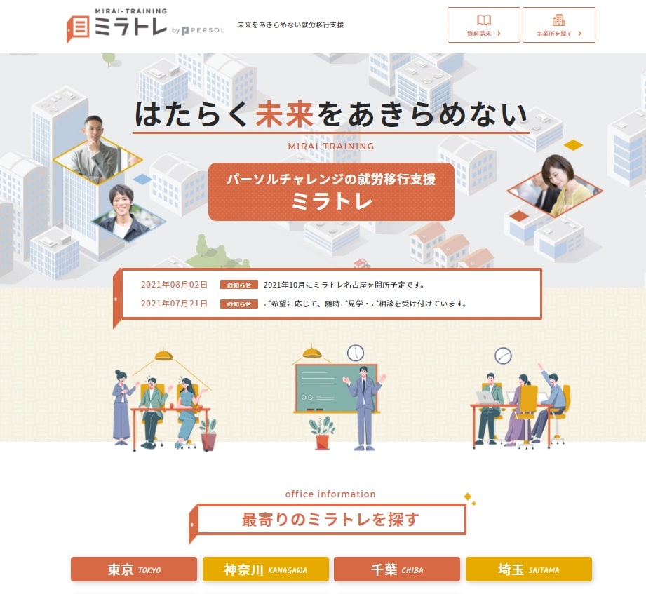 ステップ①：事業所見学を行う