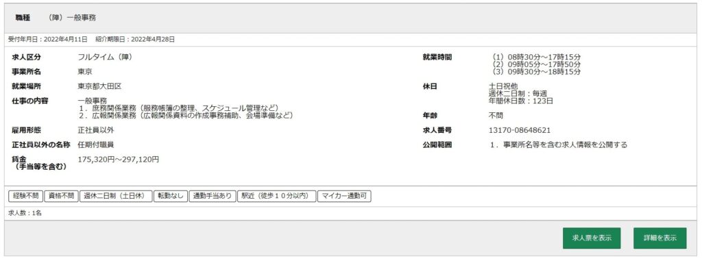 障がい者雇用と一般雇用の違いとは？