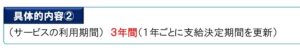 就労定着支援の基本的な支援期間とは？